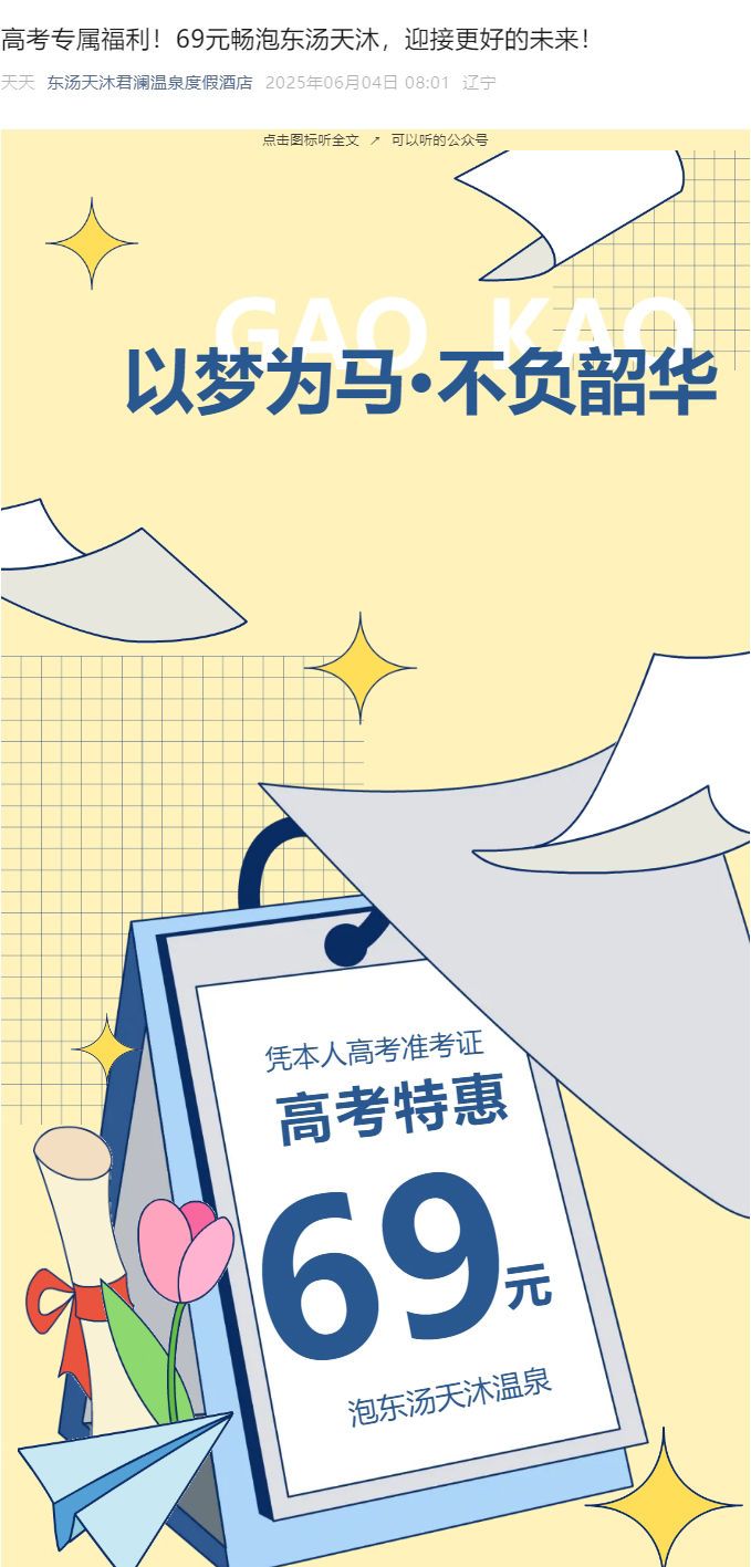 高考专属福利！69元畅泡东汤天沐，迎接更好的未来！_01.jpg