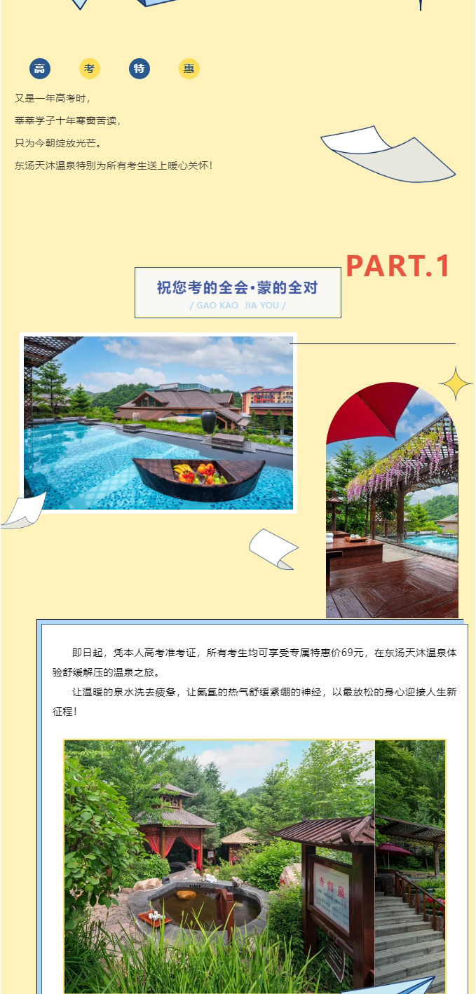 高考专属福利！69元畅泡东汤天沐，迎接更好的未来！_02.jpg