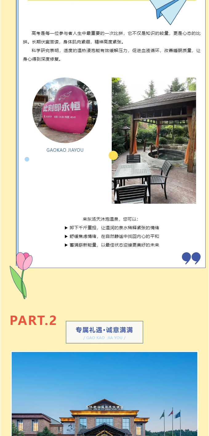 高考专属福利！69元畅泡东汤天沐，迎接更好的未来！_03.jpg