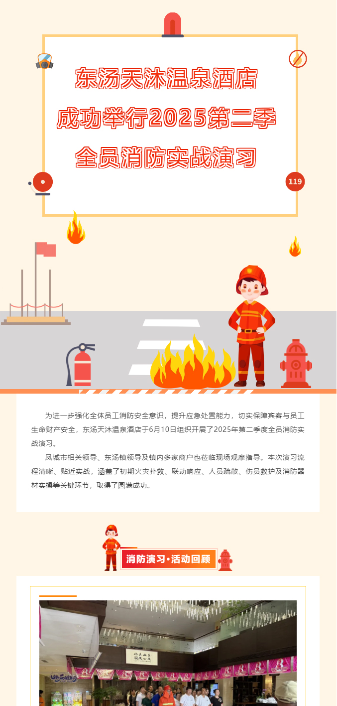 筑牢安全防线-_-第二季度全员消防实战演习_01.jpg