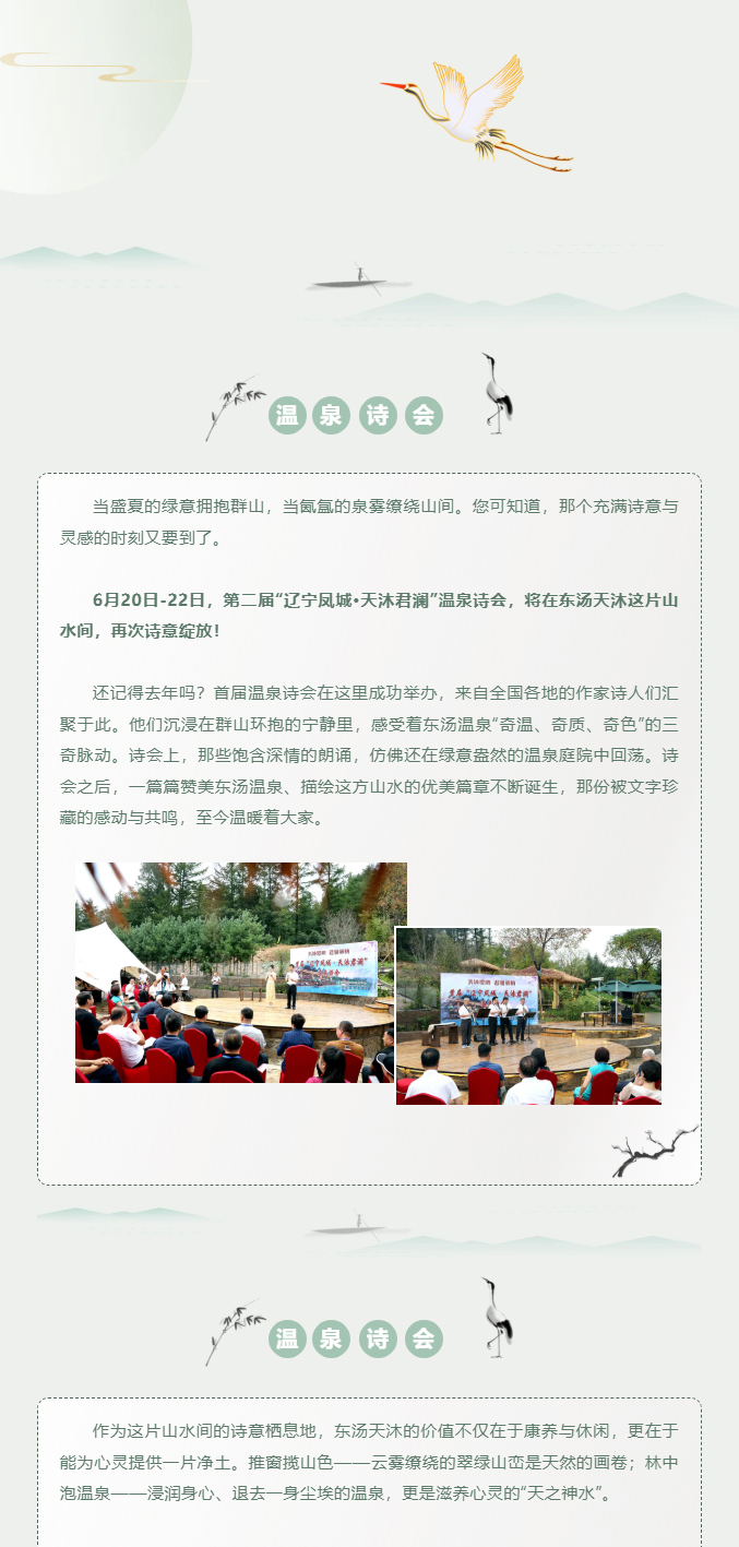 诗意泉涌，与君共赏-_-第二届“辽宁凤城·天沐君澜”温泉诗会即将启幕_02_01.jpg
