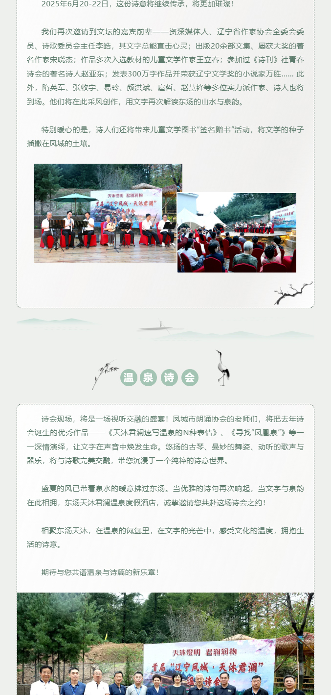 诗意泉涌，与君共赏-_-第二届“辽宁凤城·天沐君澜”温泉诗会即将启幕_02_02.jpg