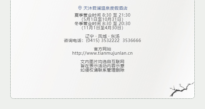 诗意泉涌，与君共赏-_-第二届“辽宁凤城·天沐君澜”温泉诗会即将启幕_02_06.jpg