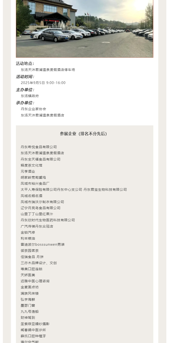 政企联动促振兴｜丹东土特产品源头展销会将于9月5日在东汤天沐盛大启幕_03.jpg