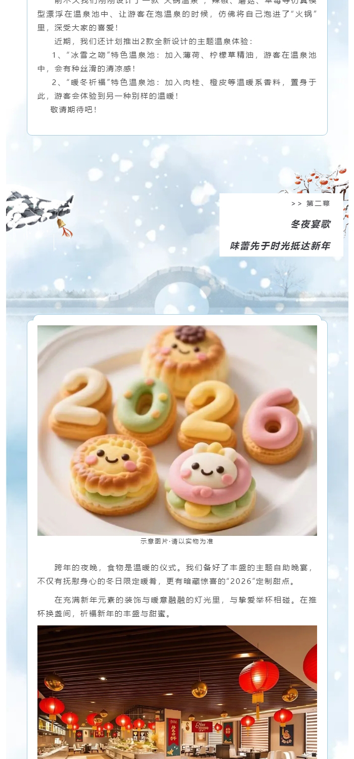 官宣！2025-2026跨年，赴一场冰雪温泉与烟花之约_03.jpg