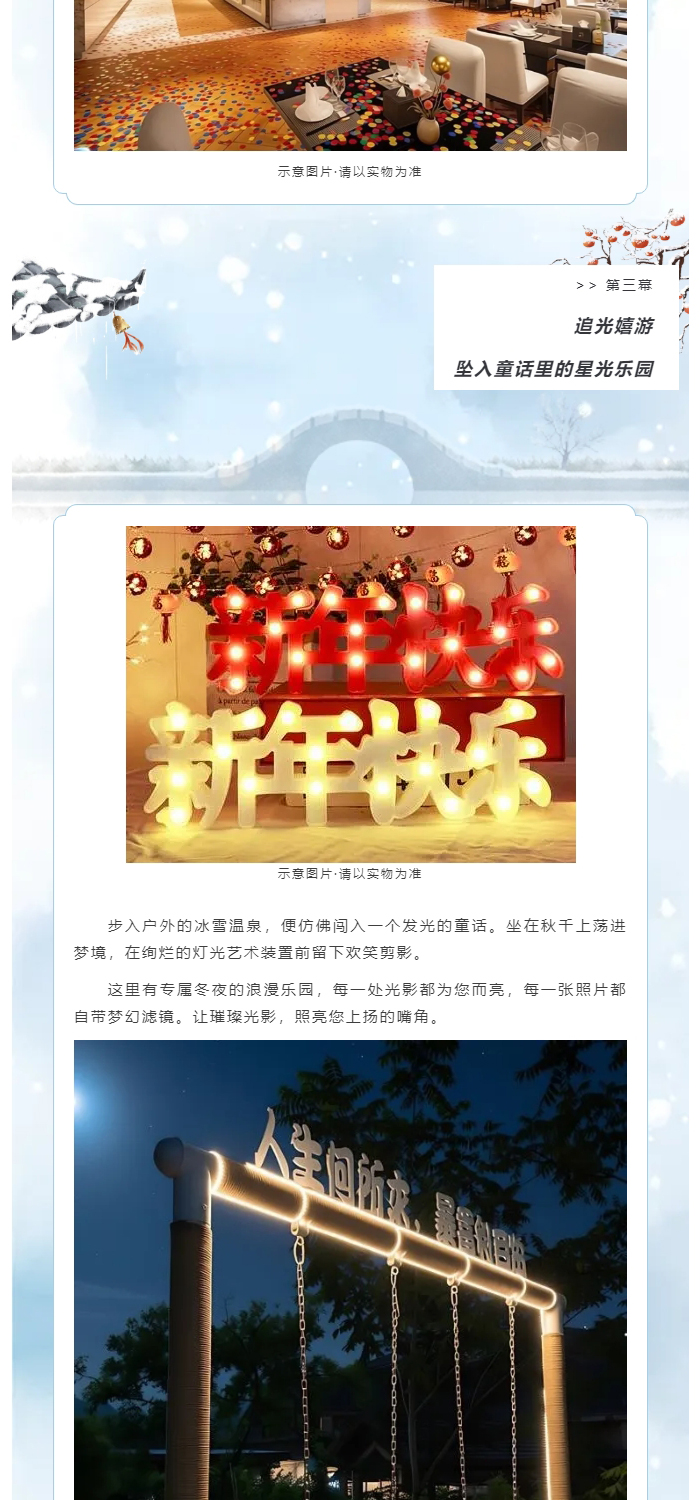 官宣！2025-2026跨年，赴一场冰雪温泉与烟花之约_04.jpg