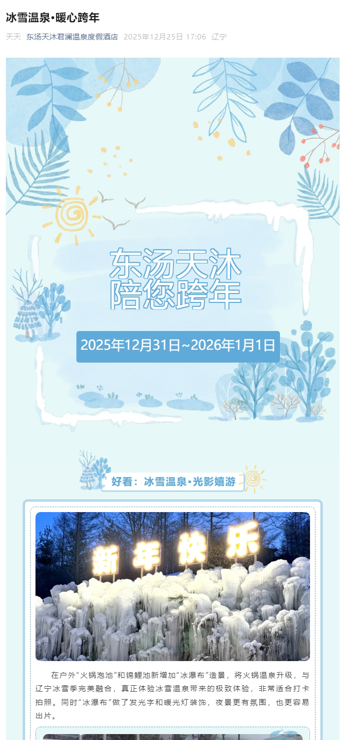 冰雪温泉·暖心跨年_01.jpg