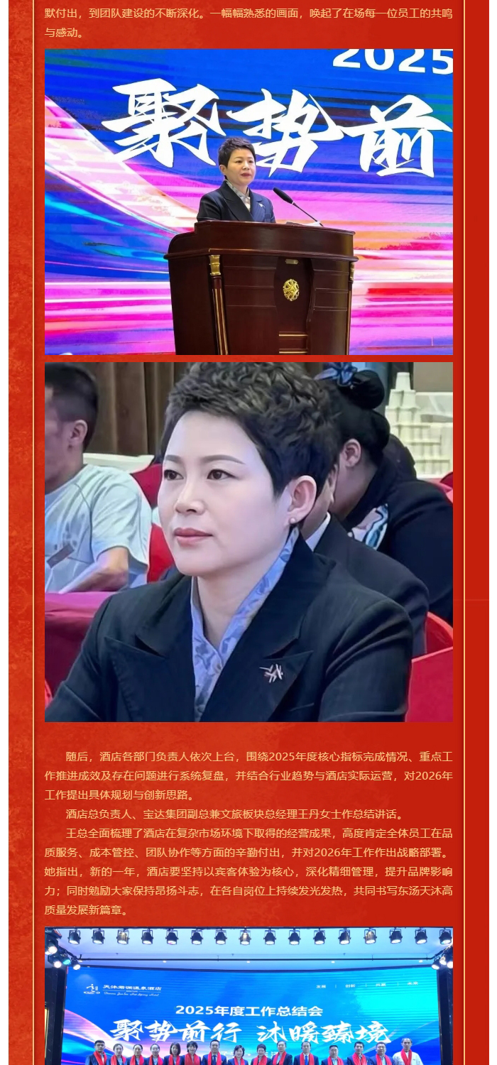 东汤天沐2025年工作总结会暨2026年新春年会圆满落幕_03.jpg