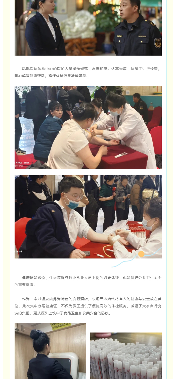 东汤天沐组织全体员工体检-暖心办理健康证_02.jpg