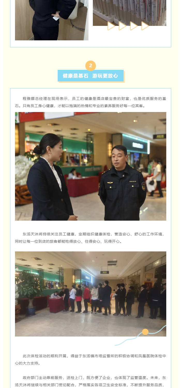 东汤天沐组织全体员工体检-暖心办理健康证_03.jpg