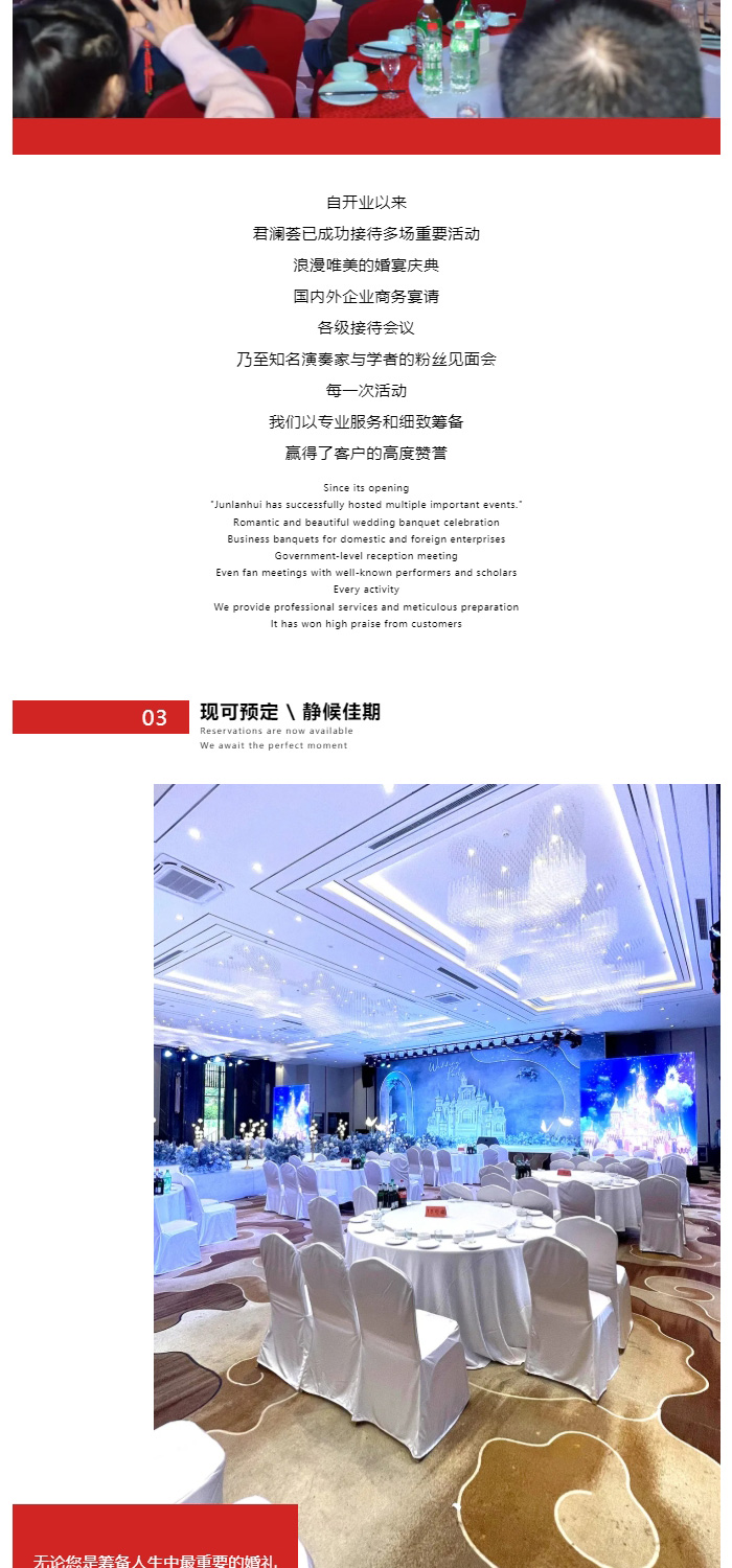 君澜荟-·-奢雅之境-_-东汤天沐宴会厅现接受预定_03.jpg