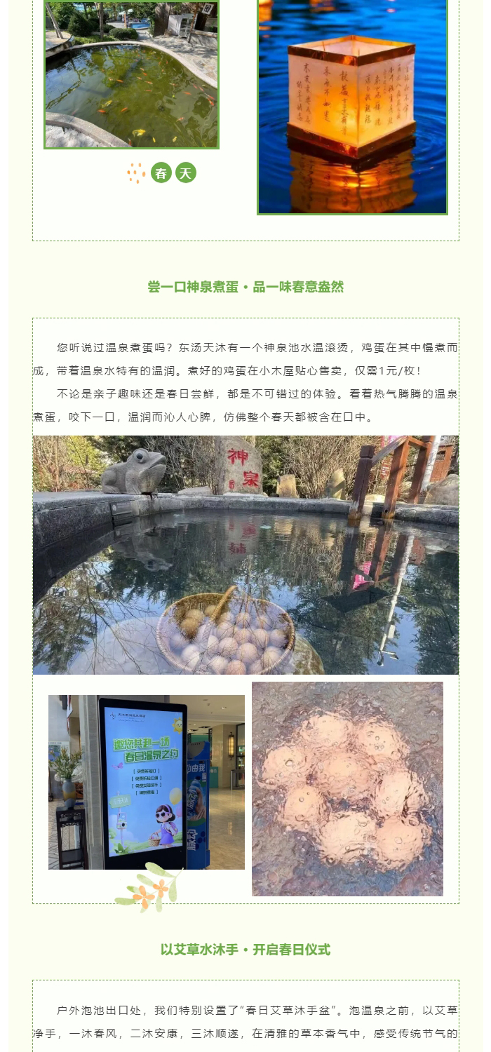 清明沐春泉·趣玩在天沐_02.jpg