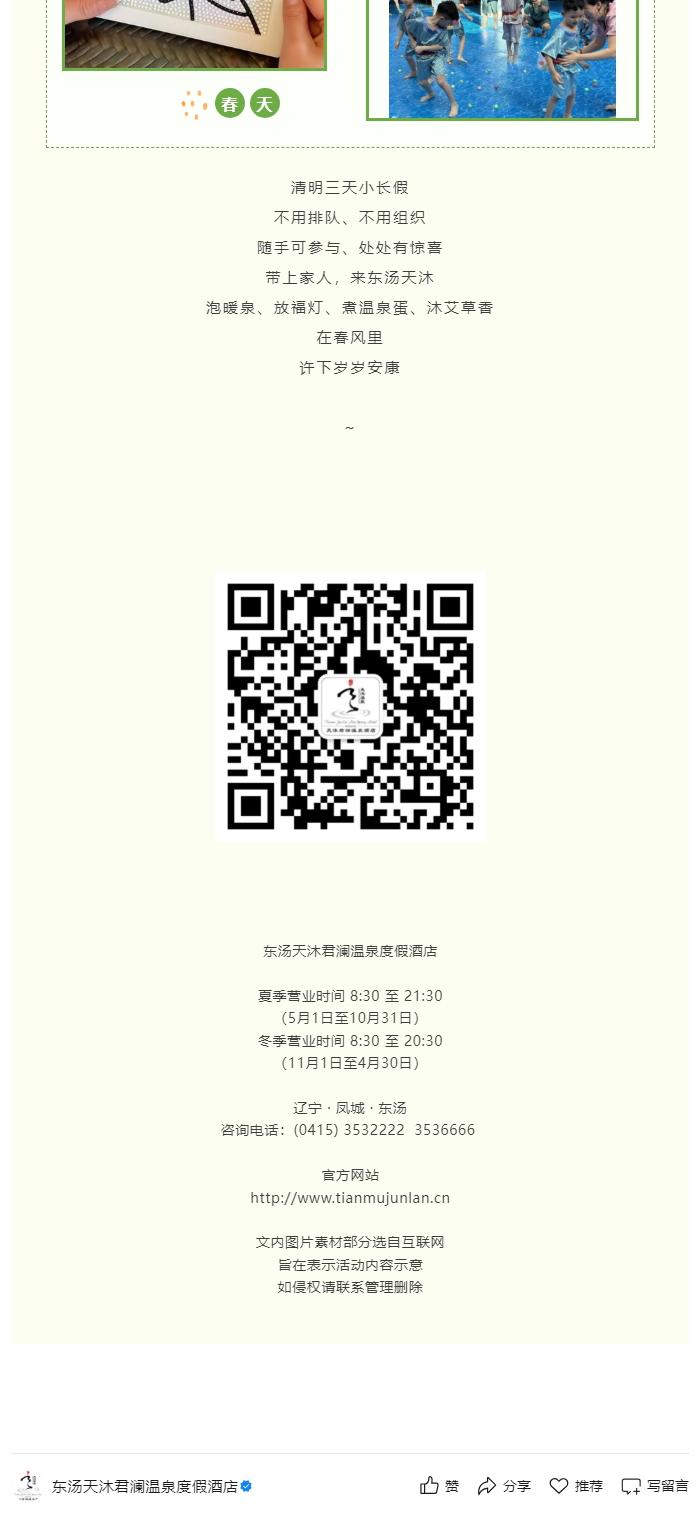 清明沐春泉·趣玩在天沐_05.jpg